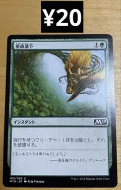 MTG 垂直落下
