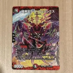 2025年最新】暗黒王デス・フェニックスの人気アイテム - メルカリ
