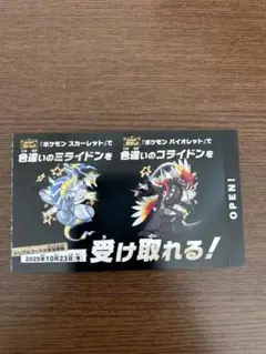 コライドン　ミライドン　色違い