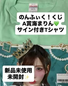 あ*様 のんふぃく！ 海まりん グッズセット あ*様 のんふぃく！ 海まりん グッズセット - メルカリ
