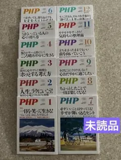 PHP 令和4年1月〜12月号　　　12冊セット ③ 新品未読品