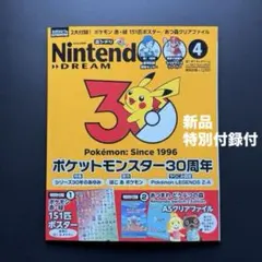 【即日発送】Nintendo DREAM2026年4月号【新品・付録付き】