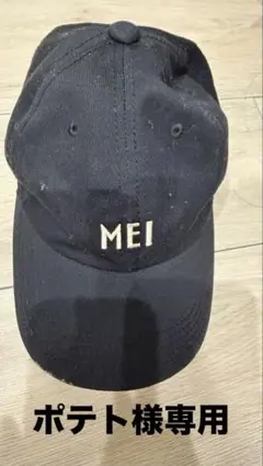 MEI キャップ ブラックのサムネイル
