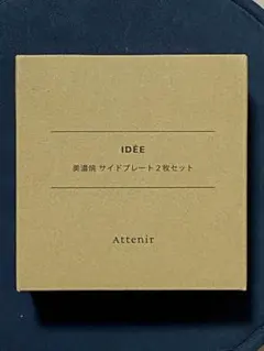 【新品未使用】IDÉE監修 美濃焼 サイドプレート 2枚セットのサムネイル