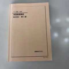 2026年最新】鉄緑会 中1 英語の人気アイテム - メルカリ
