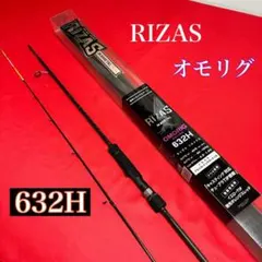 新品　オモリグロッド　RIZAS イカメタル　オモリグ　B662 ベイトタイプ 新品 オモリグロッド RIZAS イカメタル オモリグ B662 ベイト