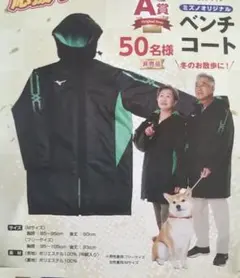 ベンチコート レディース 箱根駅伝 非売品