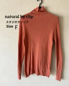 【新品未使用】natural by clipサーモンピンクリブタートル綿100%