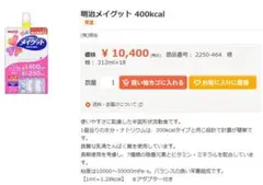 胃瘻栄養剤・固形状流動食　明治メイグット 400kcal　15個入りのサムネイル