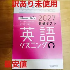 2027 共通テスト対策 実力養成 重要問題演習 英語リスニング