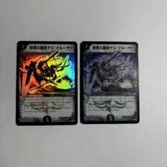 デスクルーザー　初期　4枚セット デュエルマスターズ 殺戮の羅刹デス・クルーザー 初期4枚セット - メルカリ