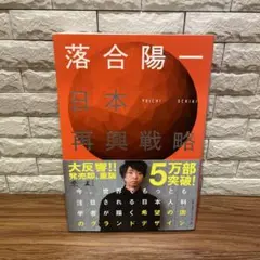 日本再興戦略 落合陽一著