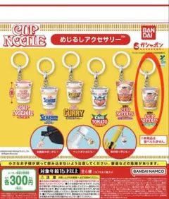 カップヌードル　めじるしアクセサリー　シンガポール風ラクサ