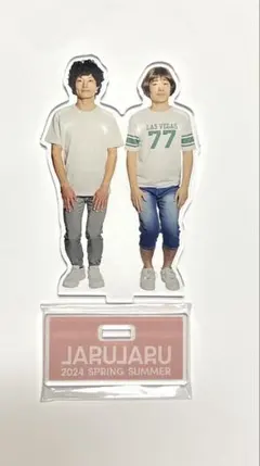 2026年最新】ジャルジャル アクリルスタンドの人気アイテム - メルカリ