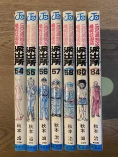 こち亀全巻＋アルファ　抜けなし上 こちら葛飾区亀有公園前派出所 1-25巻コミックセット (ジャンプ