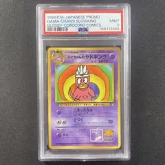 PSA8 ハマちゃんのヤドキング 1999 ポケモンカード - メルカリ