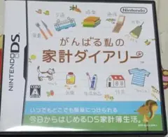 家計ダイヤリー DS Nintendo DS ソフト ニンテンドーDS　任天堂