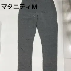 マタニティ　ルームウェア　ズボン　M
