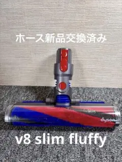 2026年最新】dyson v8 slim fluffyの人気アイテム - メルカリ