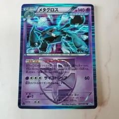 メタグロス R BW8 ライデンナックル 027/051 | Mercari