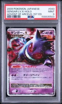 PSA8 ゲンガーex ☆ PCG 拡張パック 伝説の飛翔 キラ 048/082 PSA8 ゲンガーex ☆ PCG 拡張パック 伝説の飛翔 キラ 048/082 - メルカリ