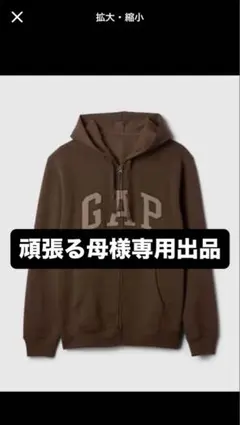 GAP 裏ボア ジップパーカー ブラウン L 完売品