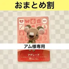 アム様 リクエスト 4点 まとめ商品