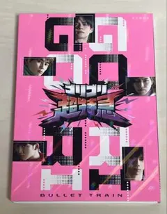 2026年最新】超特急 dvdの人気アイテム - メルカリ