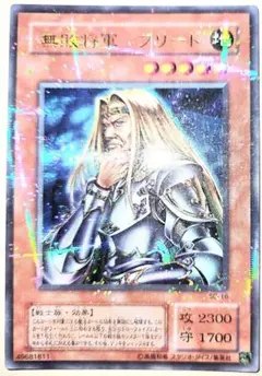 無敗将軍フリード 遊戯王 ウルトラ - メルカリ
