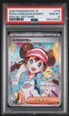 メイのはげまし SAR MEGA 拡張パック ムニキスゼロ 115/080