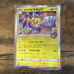 カナザワのピカチュウ：「スペシャルBOX ポケモンセンターカナザワオープン記念…