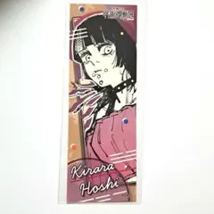 呪術廻戦展　星綺羅羅　オリジナルステッカーコレクション
