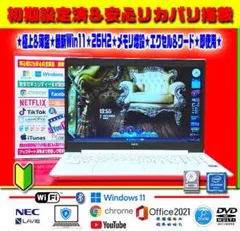 ☀美品＆薄型☆最新Win11☆26H2☆メモリ増☆リカバリ☆オフィス☆フル