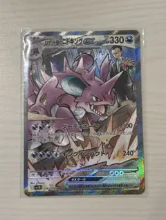 ロケット団のニドキングEX 126/098 sar