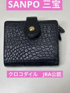 2026年最新】三宝財布の人気アイテム - メルカリ
