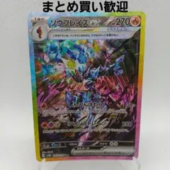 ソウブレイズex SAR テラスタルフェスex【まとめ買い歓迎】