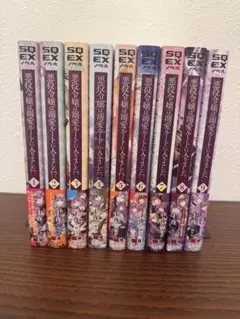 悪役令嬢は溺愛ルートに入りました！？ 1-9巻（4・5巻はシュリンク付き