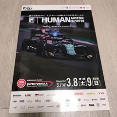 SUPER FORMULA 2025 第2戦　公式プログラム