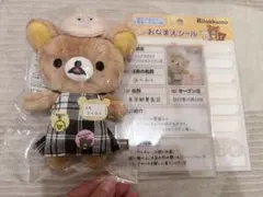 リラックマ 店長ぶらさげぬいぐるみ 池袋 ふくふく店長　ノベルティ付き
