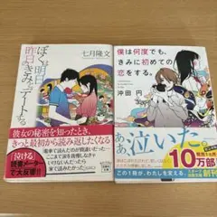 ぼくは明日、昨日のきみとデートする　僕は何度でも、きみにはじめての恋をする