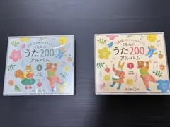 くもんのうた200アルバムのみ①②セットのサムネイル