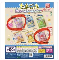 たまごっち ガチャ カプセルトイ