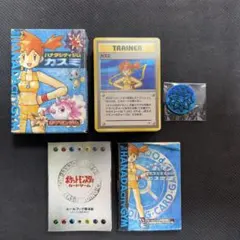 ポケモンカード　ハナダシティジム カスミ　帯付き　完品　旧裏