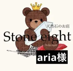 aria様専用ページ