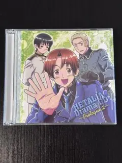 ヘタリア ドラマCD プロローグ2