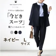 ネイビー　Lサイズ　セレモニー　フォーマル　スーツ　入学式　卒業式　値下げ不可