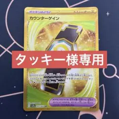 タッキー様専用 3枚セット