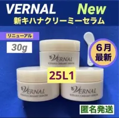❤️【リニューアル最新品】❤️ ヴァーナル キハナクリーミーセラム 10g×3のサムネイル