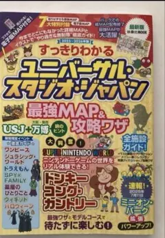 ユニバーサルスタジオジャパン