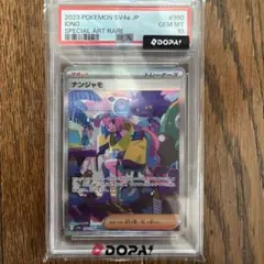 2026年最新】ナンジャモ sar psa10の人気アイテム - メルカリ